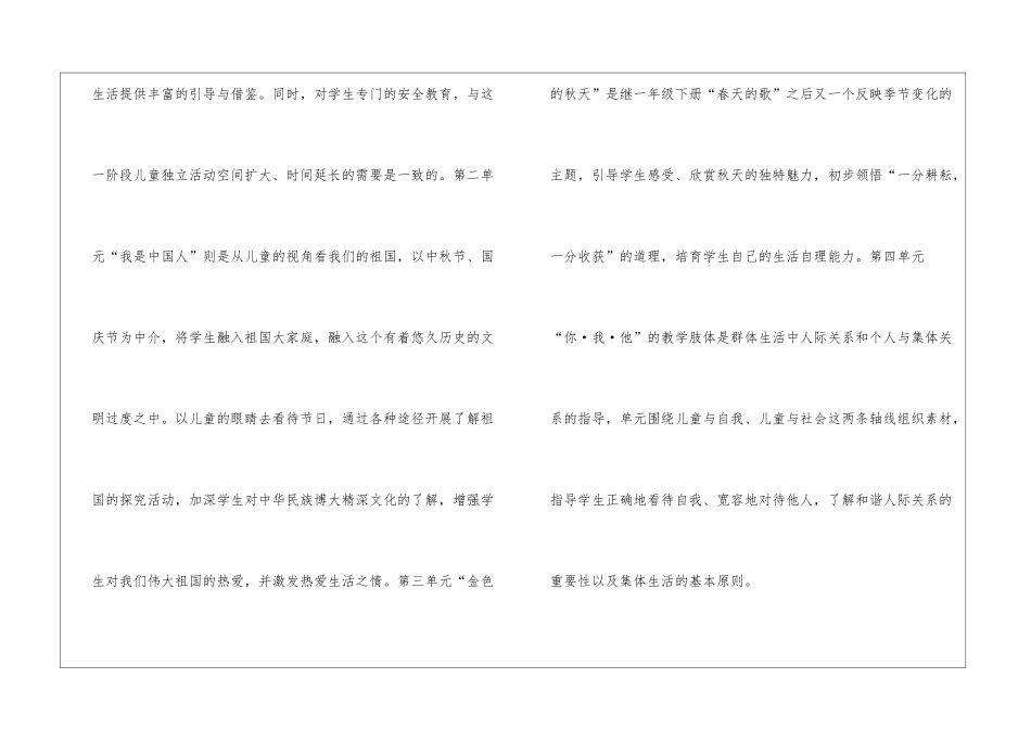 二年级上册教学教学计划三篇_第3页