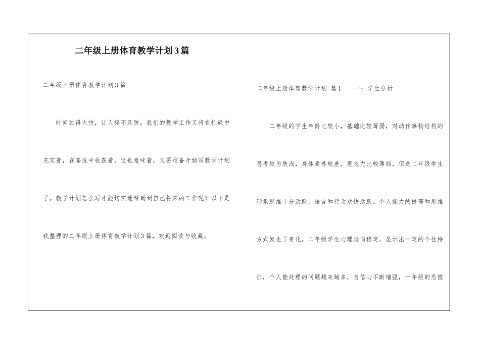 二年级上册体育教学计划3篇_第1页
