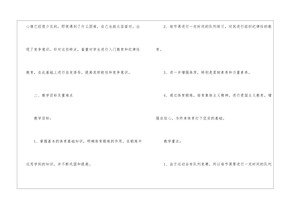 二年级上册体育教学计划3篇_第2页