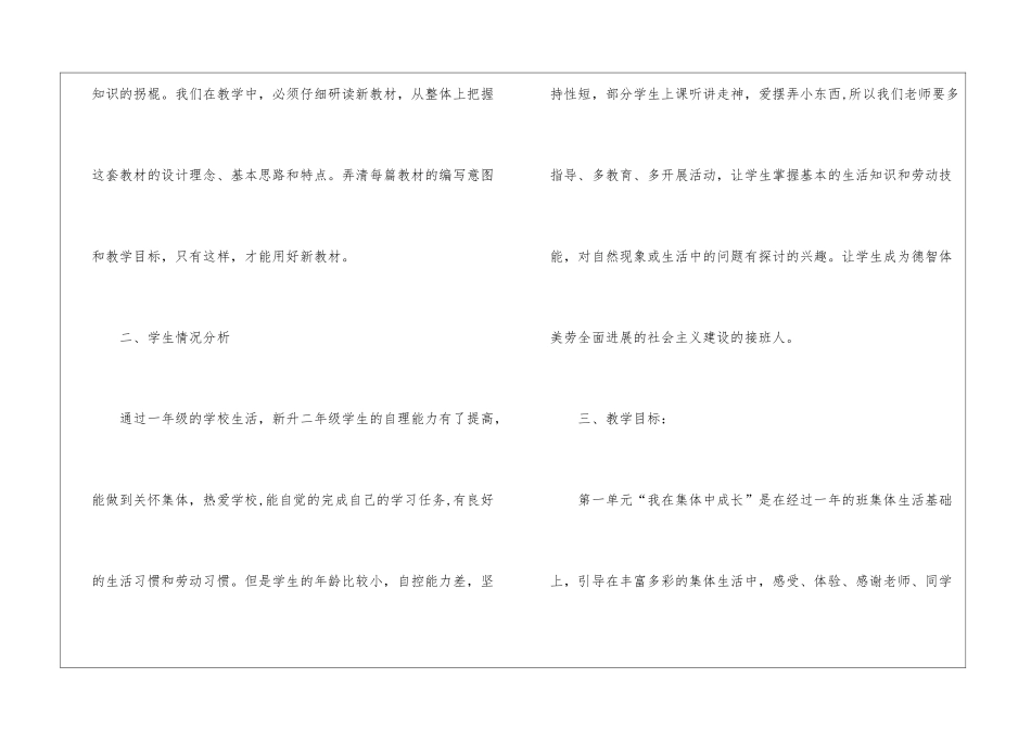 二年级上册教学教学计划模板集合五篇_第2页