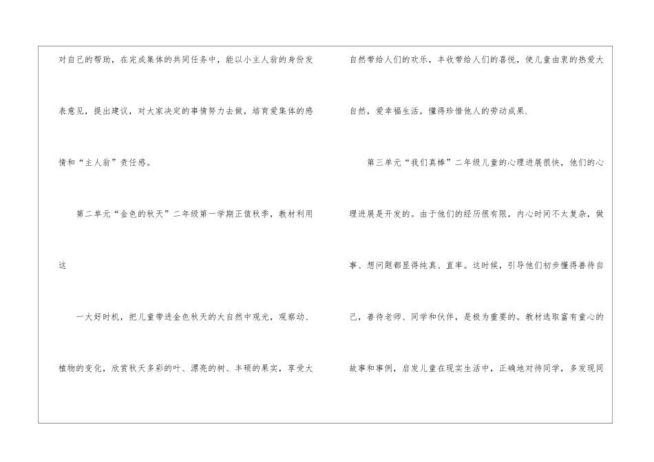 二年级上册教学教学计划模板集合五篇_第3页