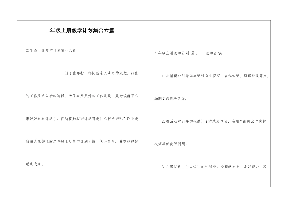二年级上册教学计划集合六篇_第1页