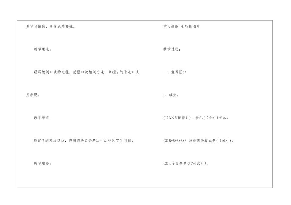 二年级上册教学计划集合六篇_第2页