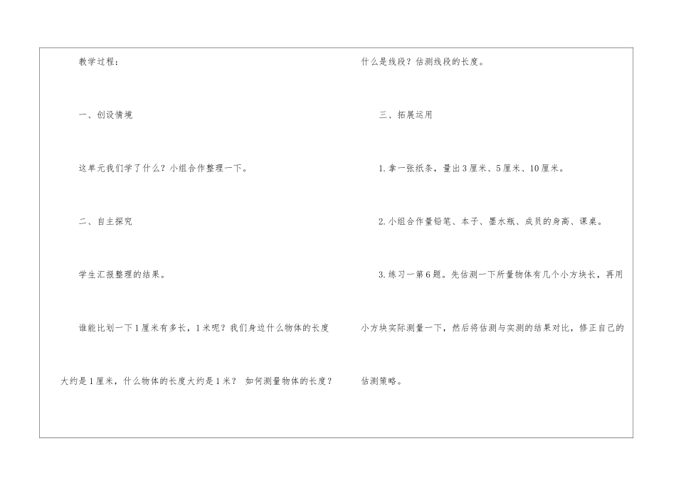二年级上册数学厘米和米教案_第3页