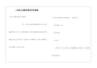 二年级上册数学厘米和米教案