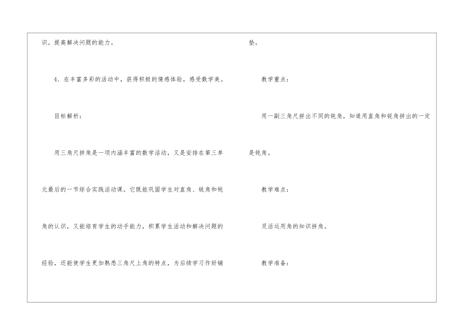 二年级上册数学《用三角板拼角》教学设计_第2页