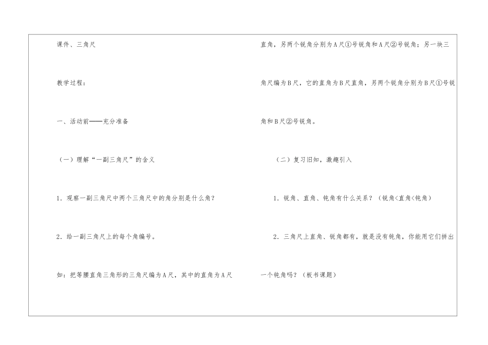 二年级上册数学《用三角板拼角》教学设计_第3页