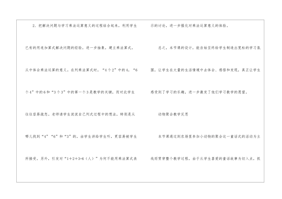 二年级上册数学教学反思_第2页