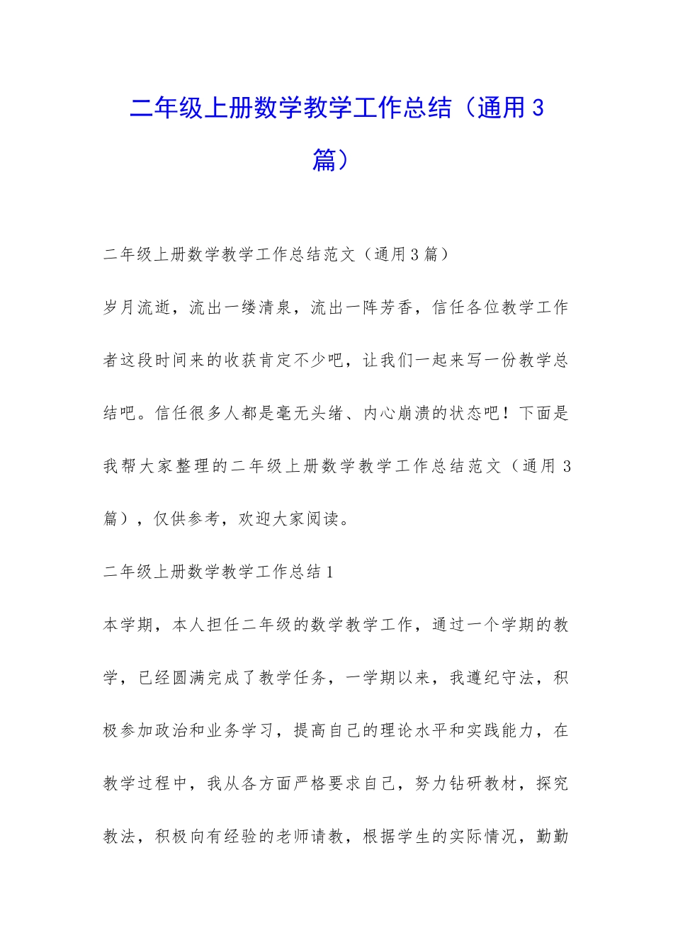 二年级上册数学教学工作总结-_第1页