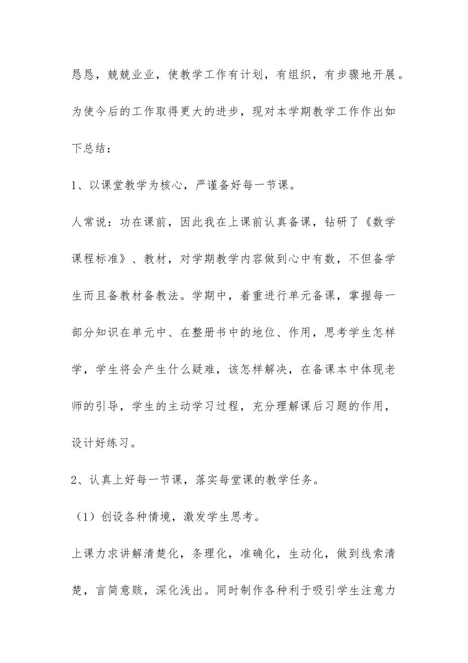 二年级上册数学教学工作总结-_第2页