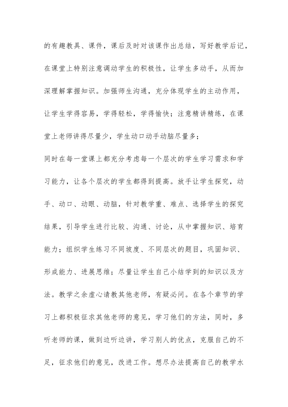 二年级上册数学教学工作总结-_第3页