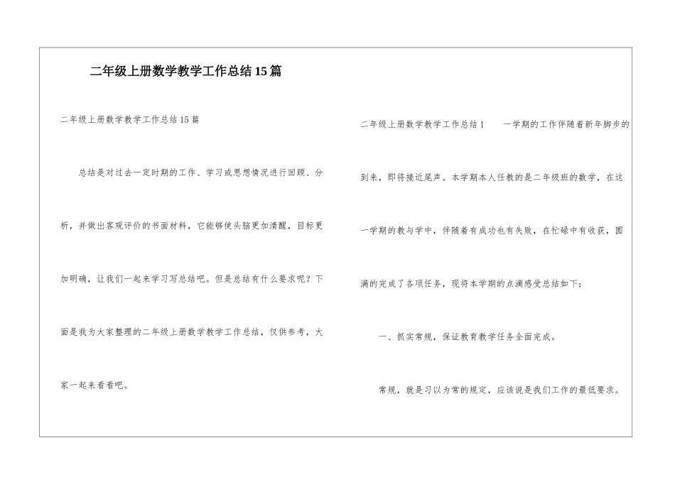 二年级上册数学教学工作总结15篇_第1页