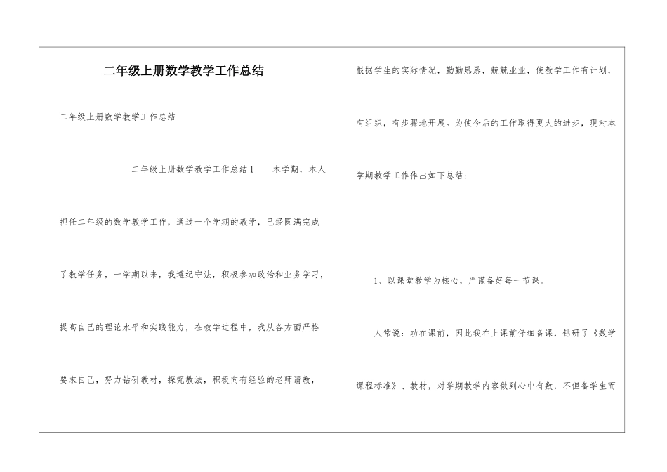 二年级上册数学教学工作总结_第1页
