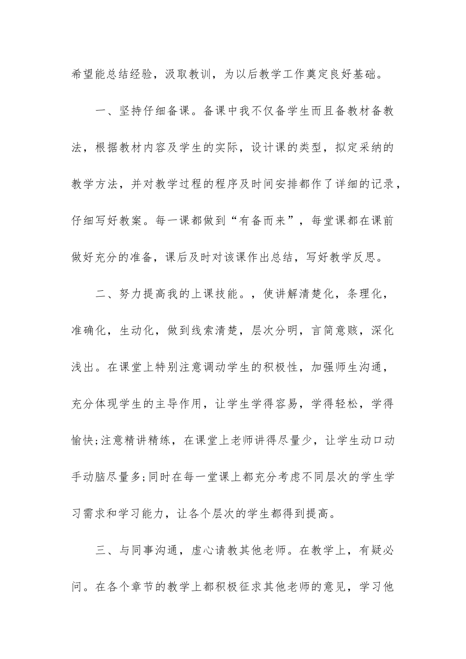 二年级上册数学教学工作总结苏教版范本3篇_第2页