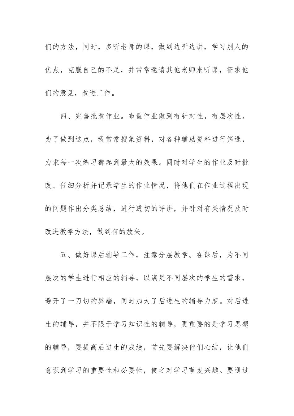 二年级上册数学教学工作总结苏教版范本3篇_第3页