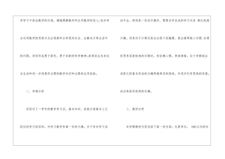 二年级上册数学教学工作计划4篇_第2页