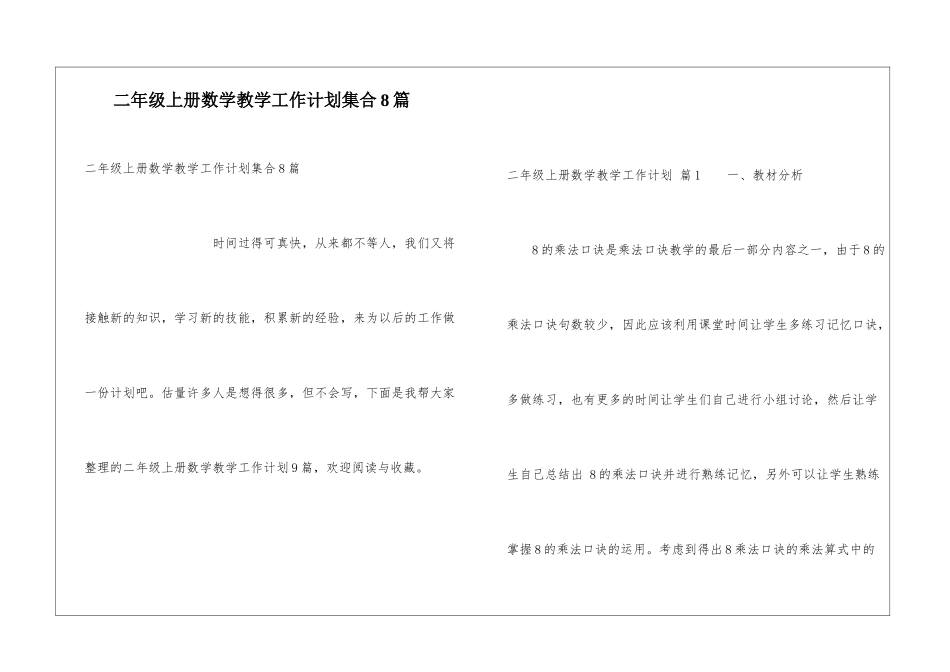 二年级上册数学教学工作计划集合8篇_第1页
