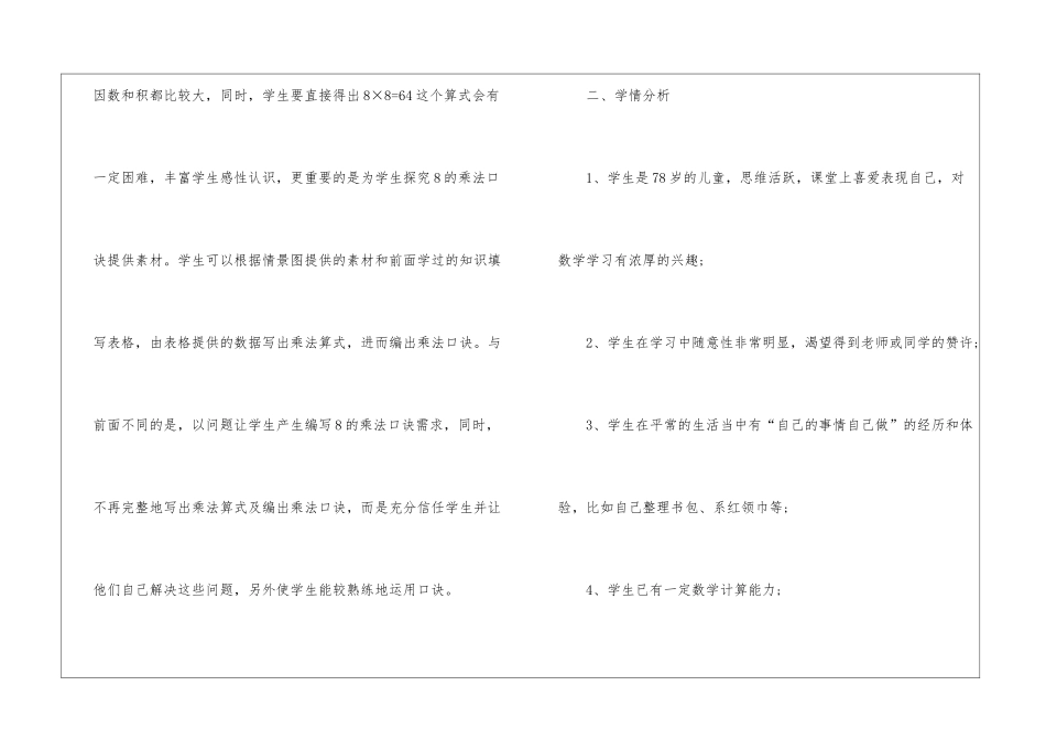 二年级上册数学教学工作计划集合8篇_第2页