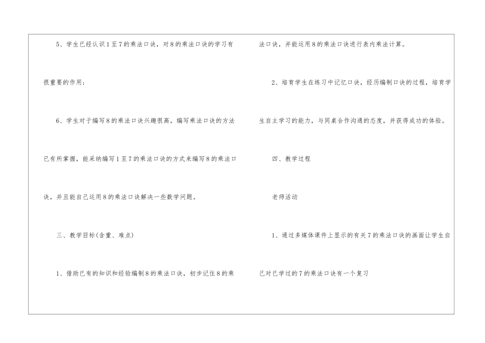 二年级上册数学教学工作计划集合8篇_第3页
