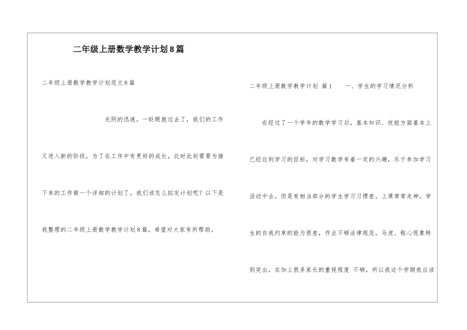 二年级上册数学教学计划8篇_第1页