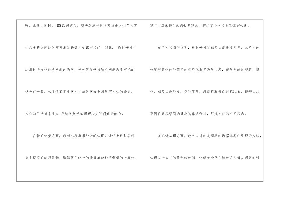 二年级上册数学教学计划8篇_第3页
