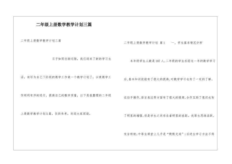 二年级上册数学教学计划三篇_第1页