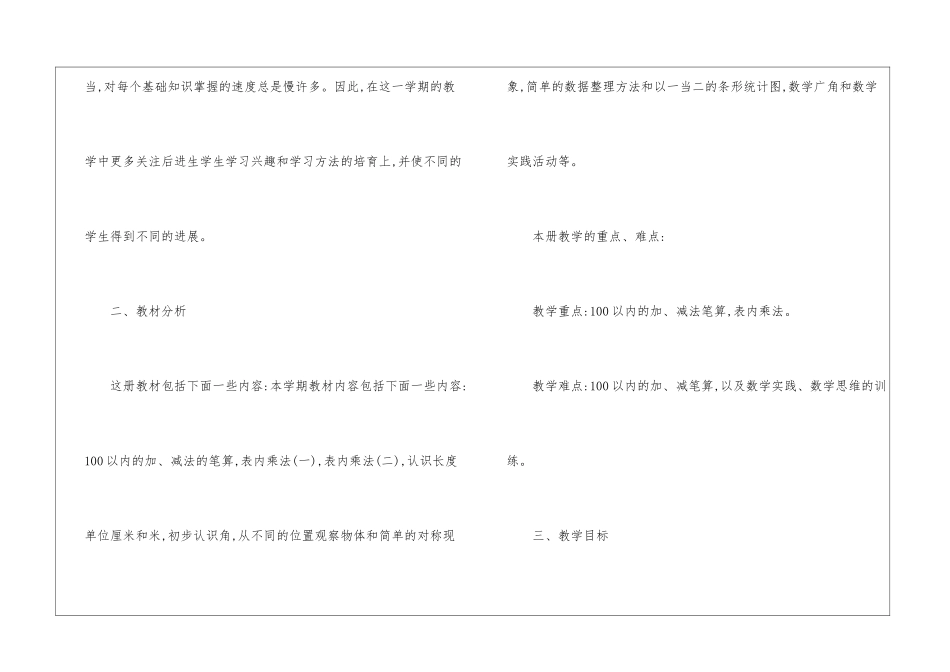 二年级上册数学教学计划三篇_第2页