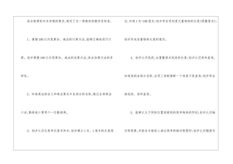 二年级上册数学教学计划三篇_第3页