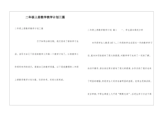 二年级上册数学教学计划三篇