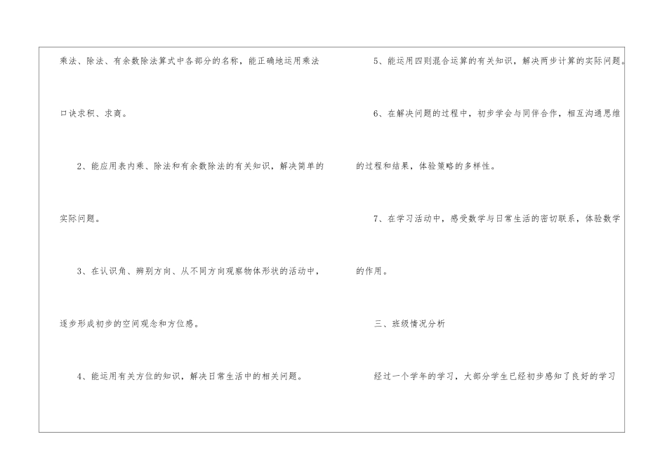 二年级上册数学教学计划4篇_第3页