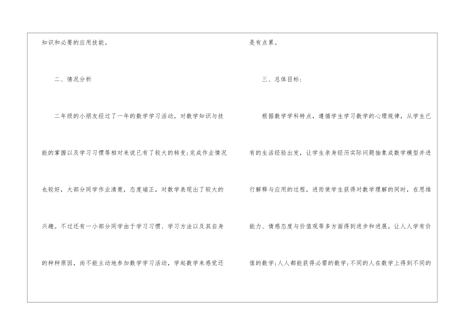 二年级上册数学教学计划7篇_第2页