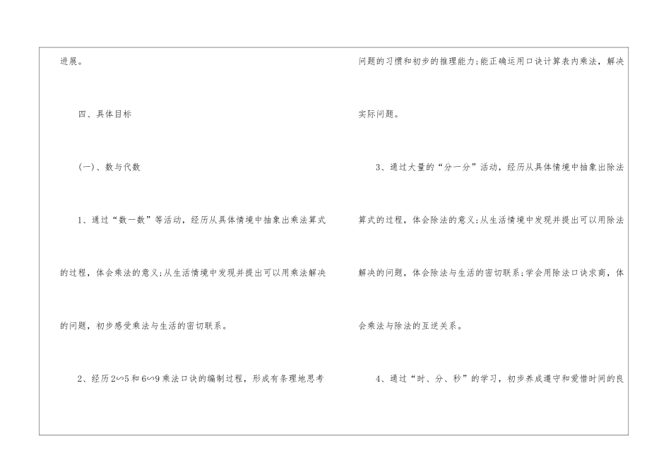 二年级上册数学教学计划7篇_第3页