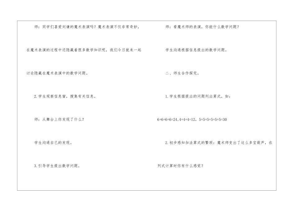 二年级上册数学教案15篇_第3页