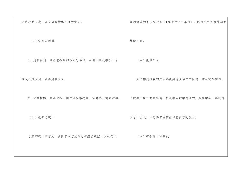 二年级上册数学期末复习计划_第3页