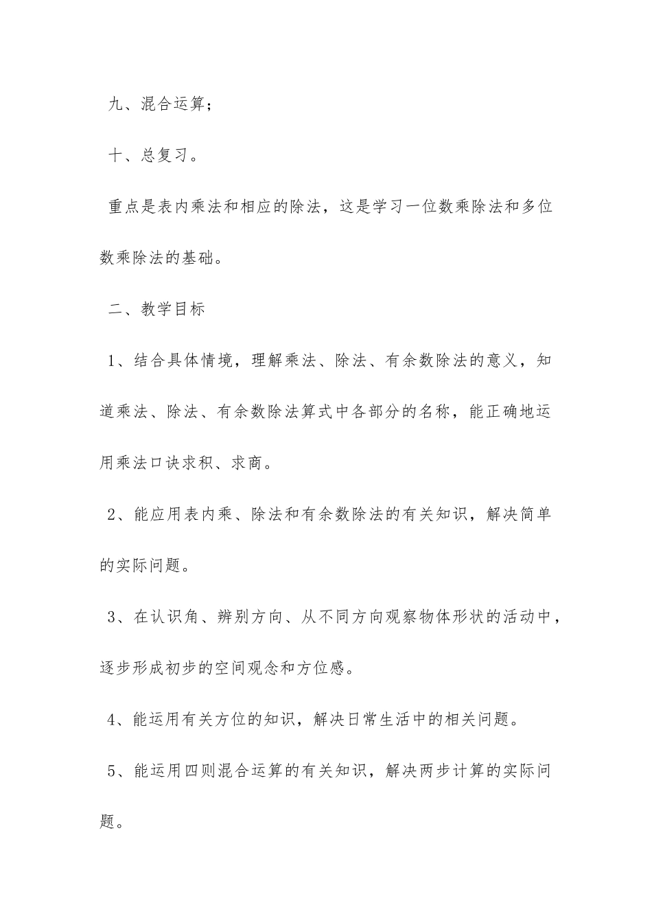 二年级上册数学老师教学工作计划-_第2页