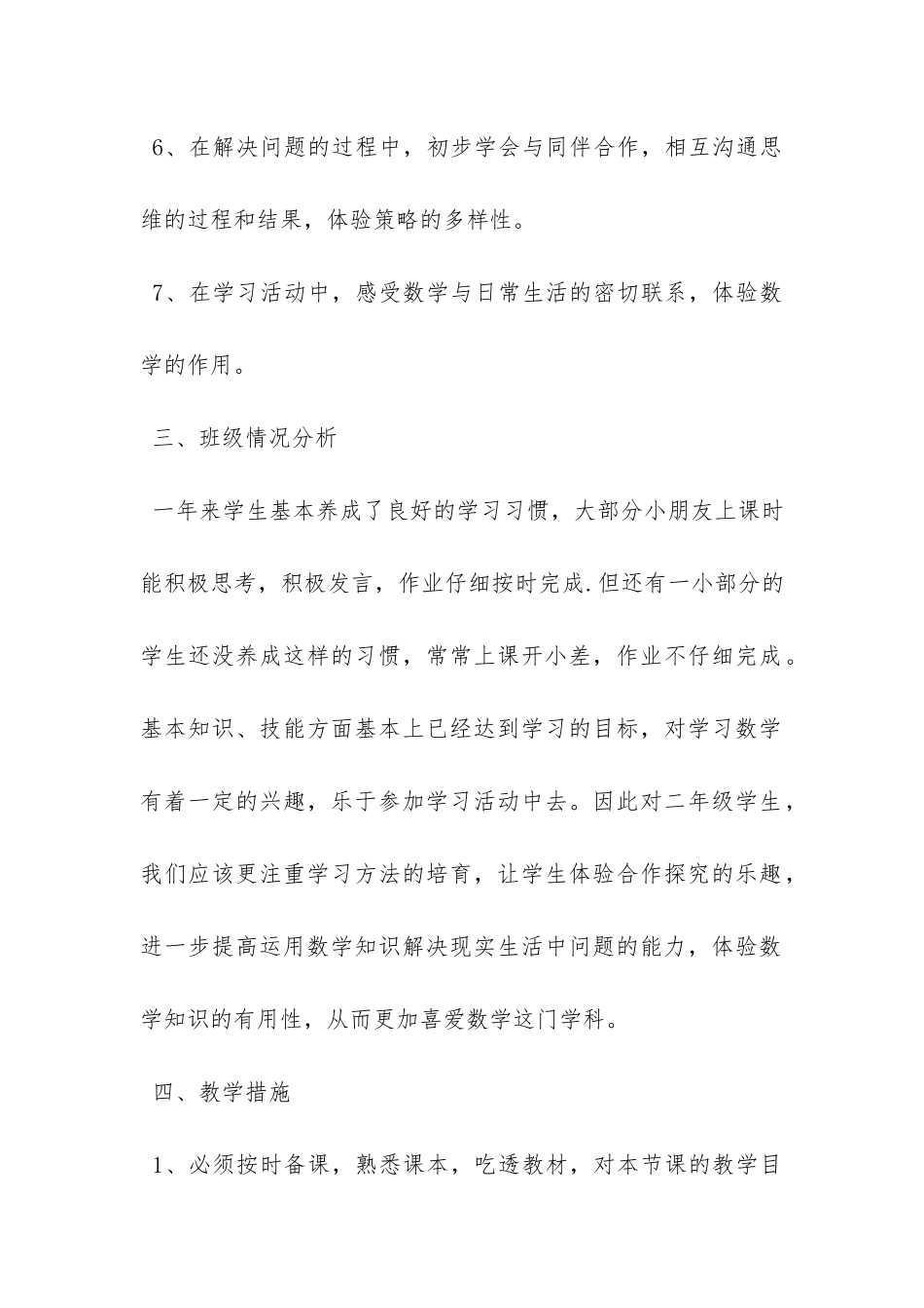 二年级上册数学老师教学工作计划-_第3页