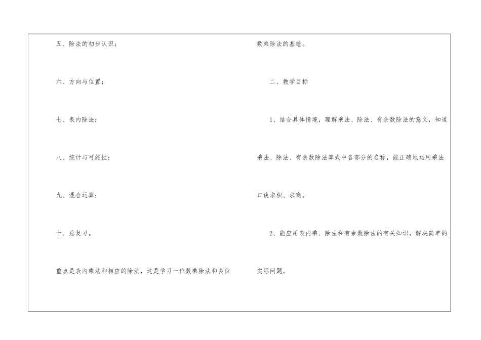 二年级上册数学老师教学工作计划_第2页