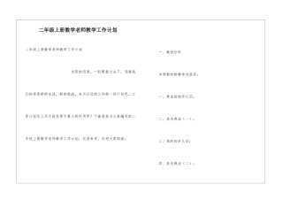 二年级上册数学老师教学工作计划