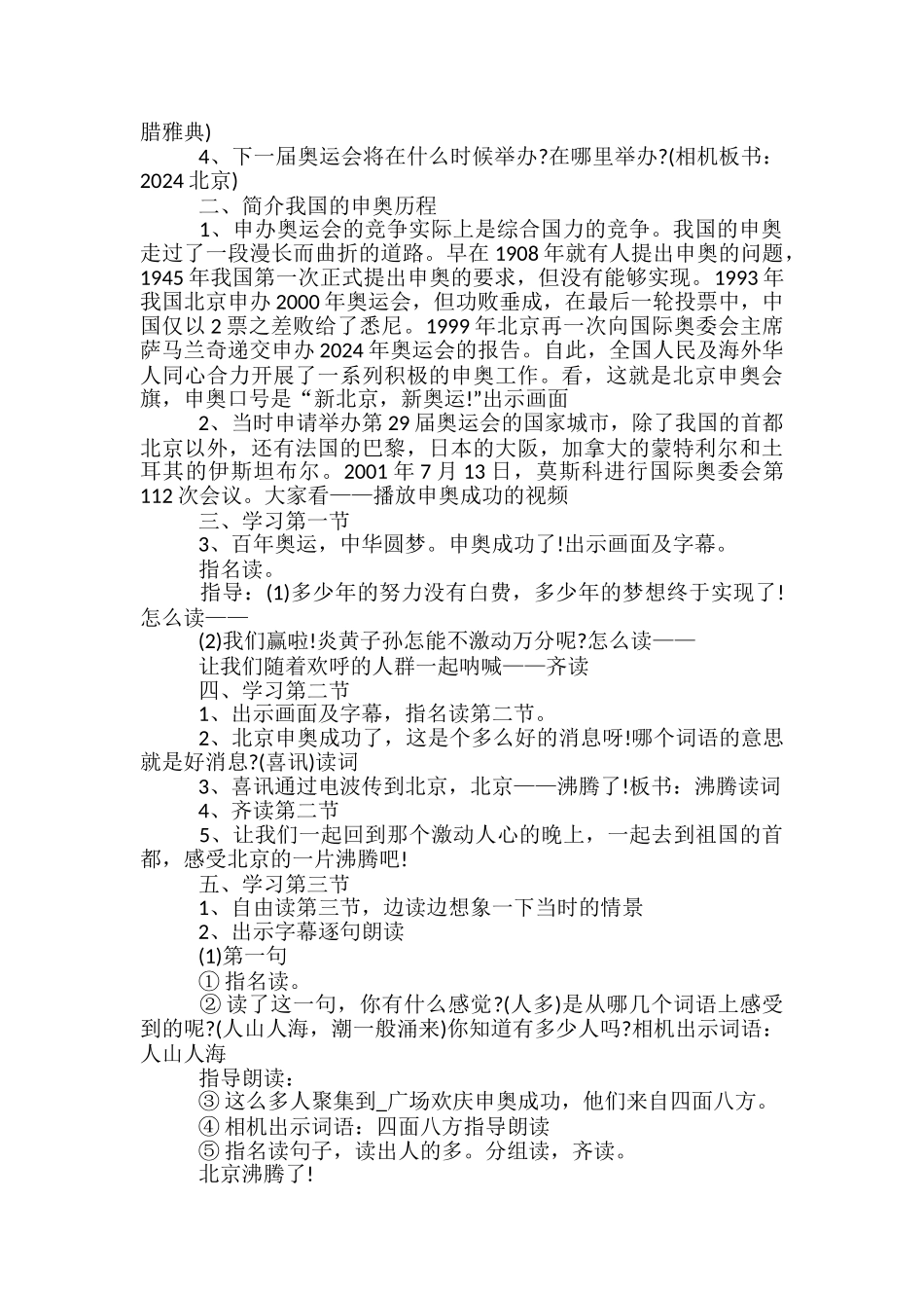 二年级上册新修订语文教案授课参考五篇_第2页