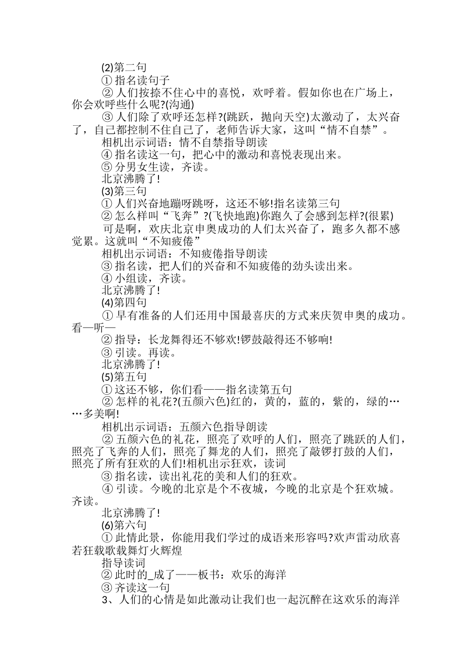 二年级上册新修订语文教案授课参考五篇_第3页