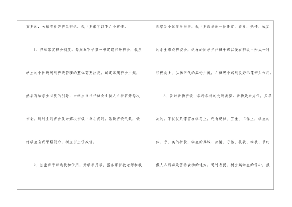 二年级上册班主任工作总结_第2页