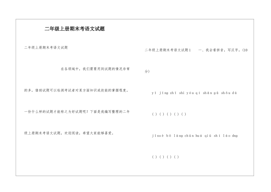 二年级上册期末考语文试题_第1页
