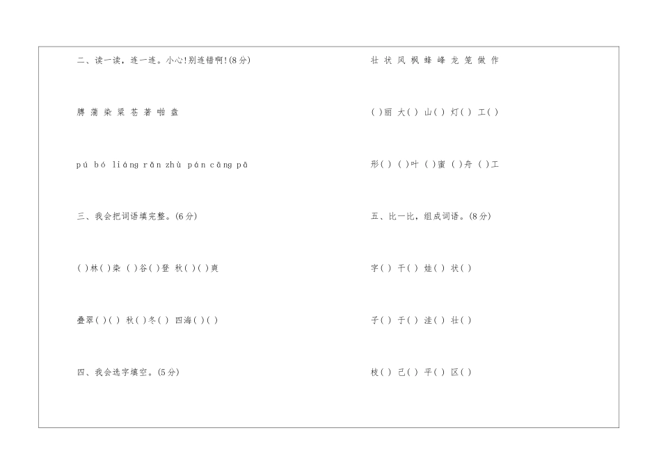 二年级上册期末考语文试题_第2页
