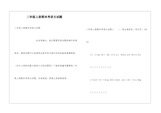 二年级上册期末考语文试题