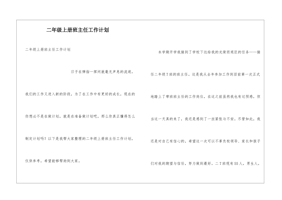 二年级上册班主任工作计划_第1页