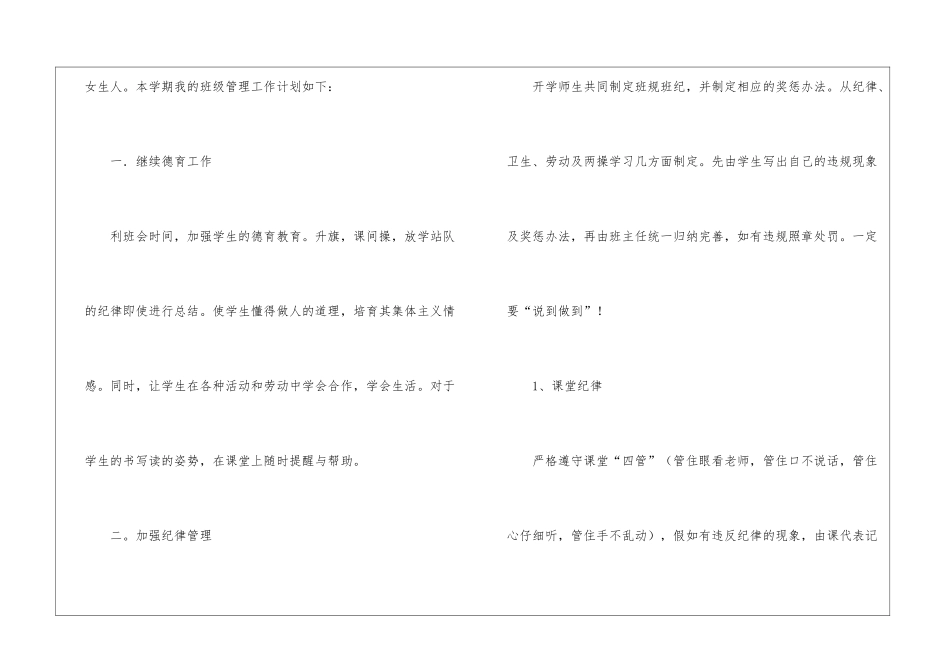 二年级上册班主任工作计划_第2页