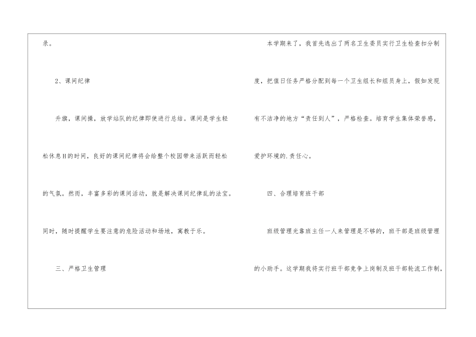 二年级上册班主任工作计划_第3页