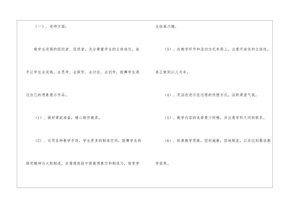 二年级上册美术教学工作计划汇总8篇_第3页