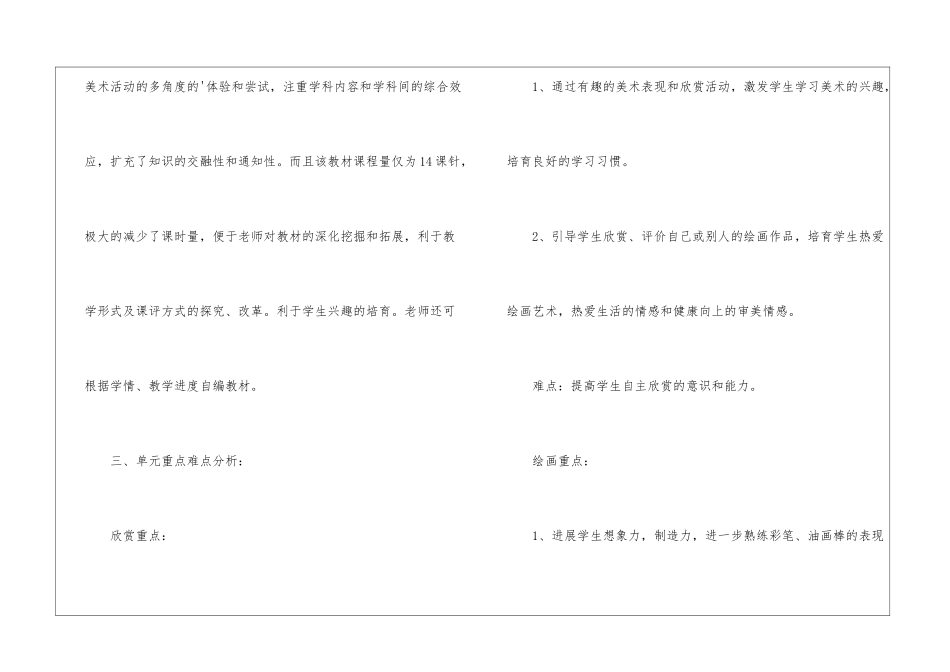 二年级上册美术教学计划_第2页