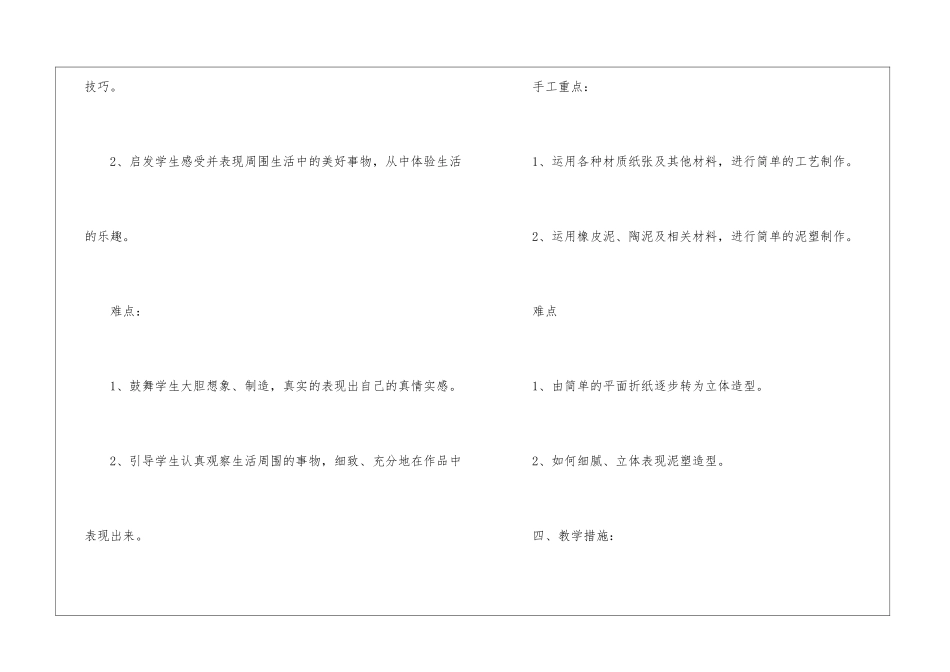 二年级上册美术教学计划_第3页